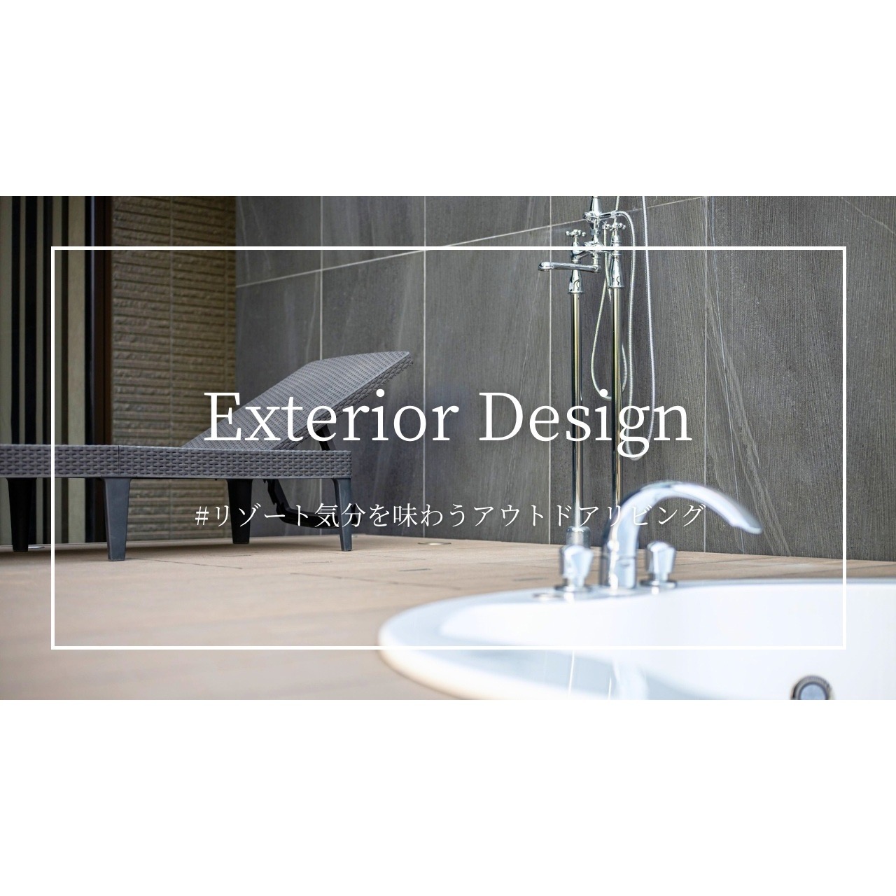 YouTube動画【リゾート気分を味わうアウトドアリビング】が公開されました！