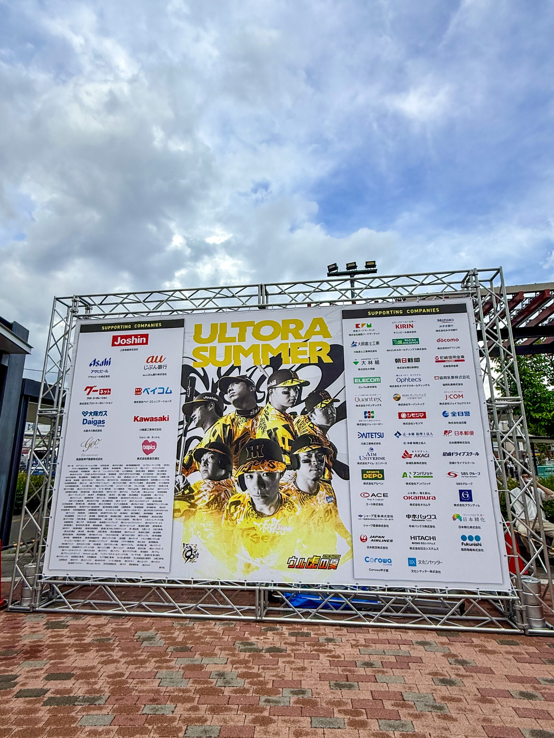 阪神タイガース【ウル虎の夏２０２５】に協賛させていただきました！