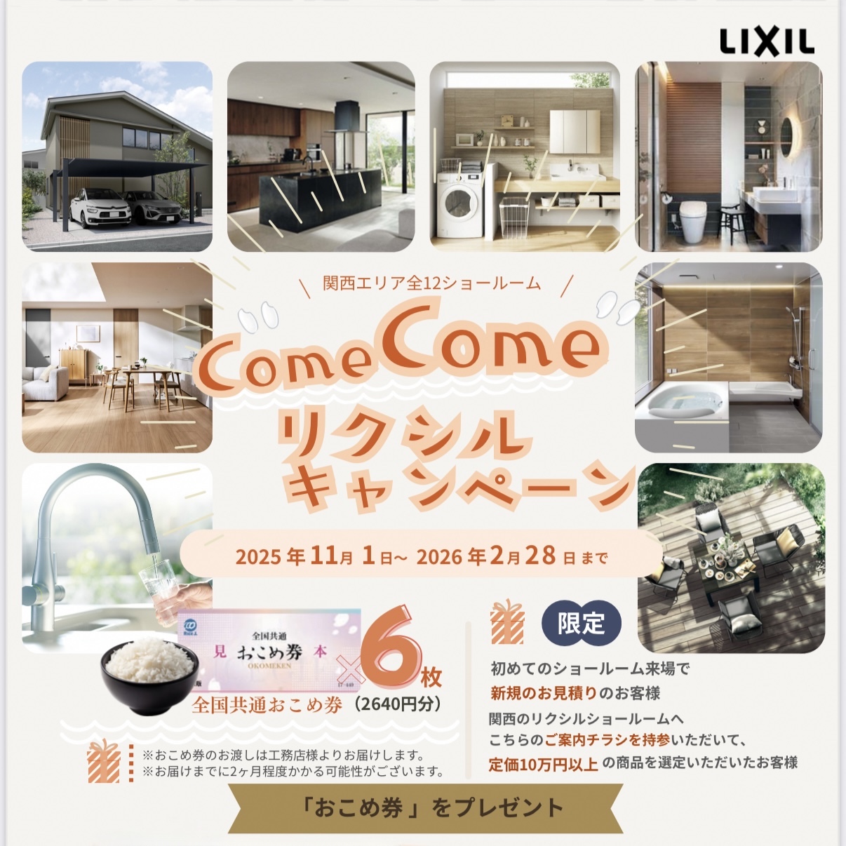 -ˋˏ 𝕔𝕠𝕞𝕖𝕔𝕠𝕞𝕖リクシルキャンペーン ˎˊ-
