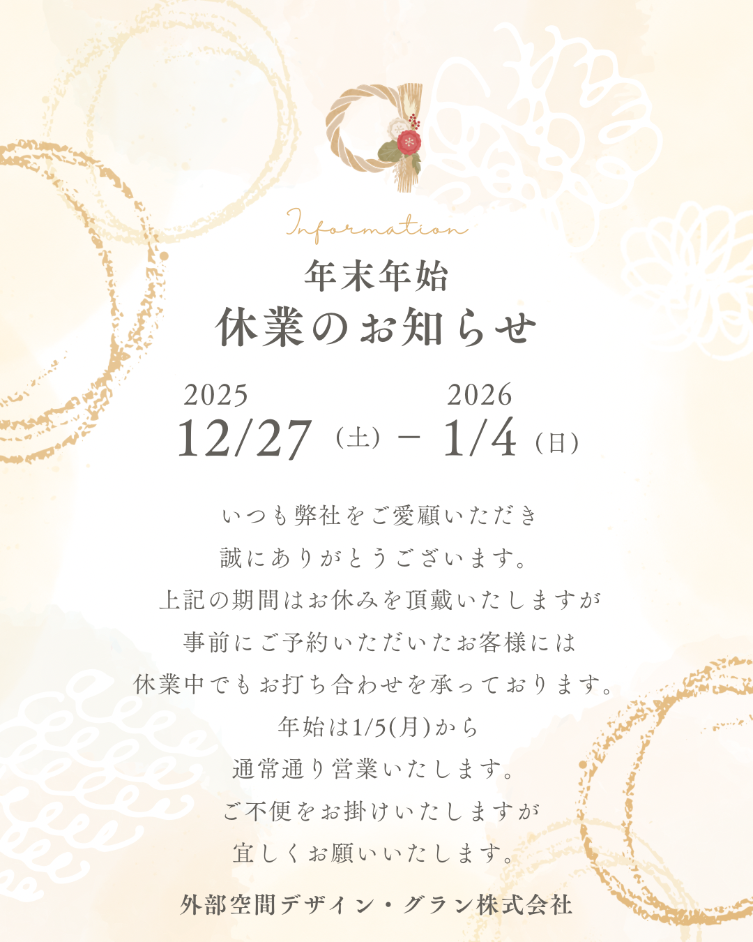 年末年始休業についてのお知らせ