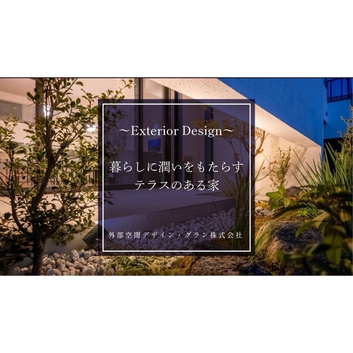 YouTube動画【暮らしに潤いをもたらすテラスのある家】が公開されました！