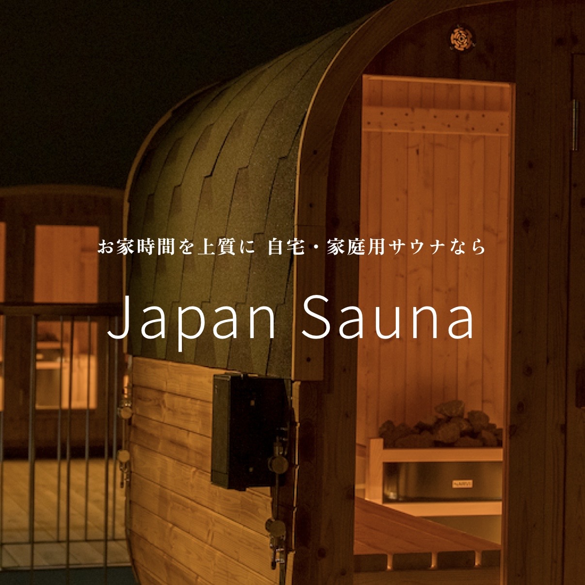 JAPAN SAUNA 取扱いについてのお知らせ