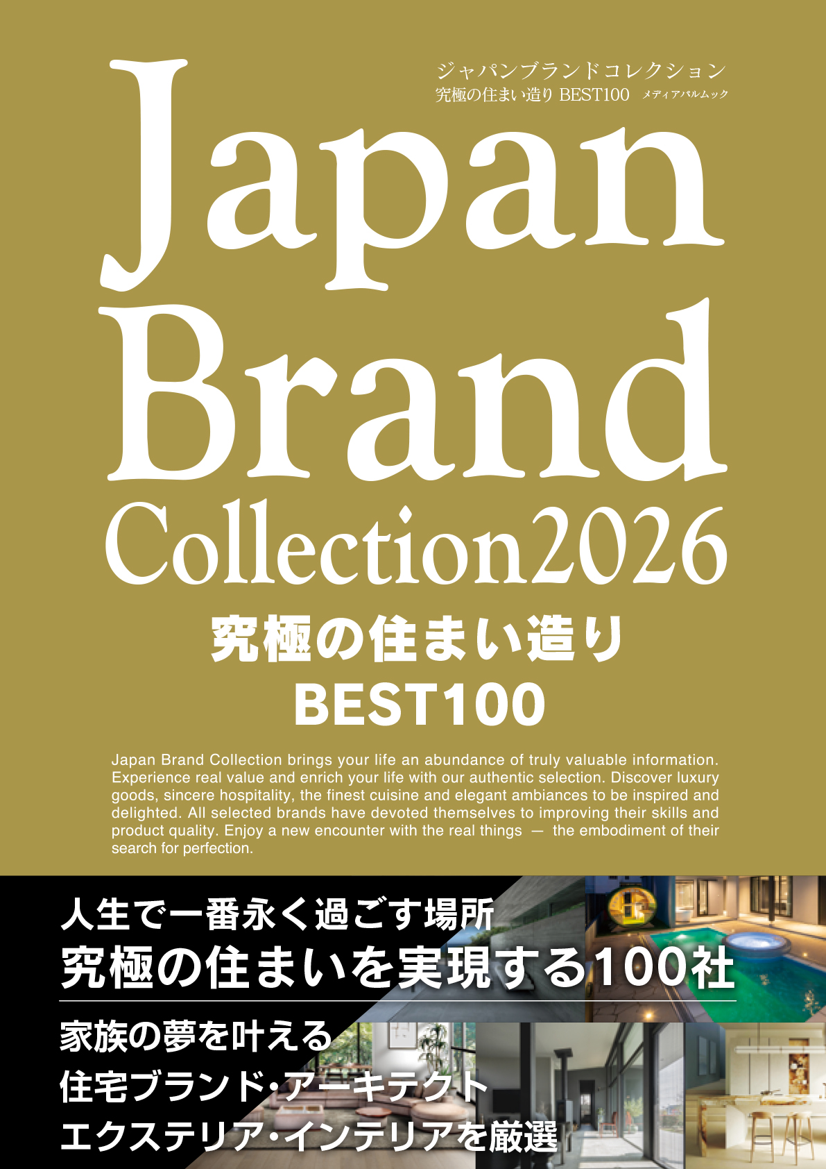 【Japan　Brand　Collection 2026　究極の住まい造り BEST100】に掲載されました