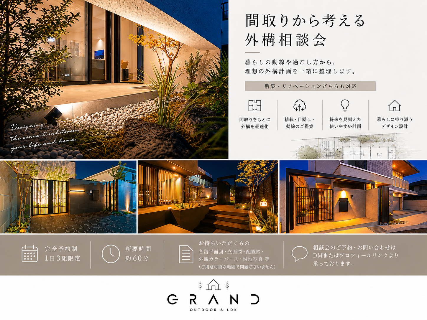【間取りから考える外構相談会】ご予約受付中