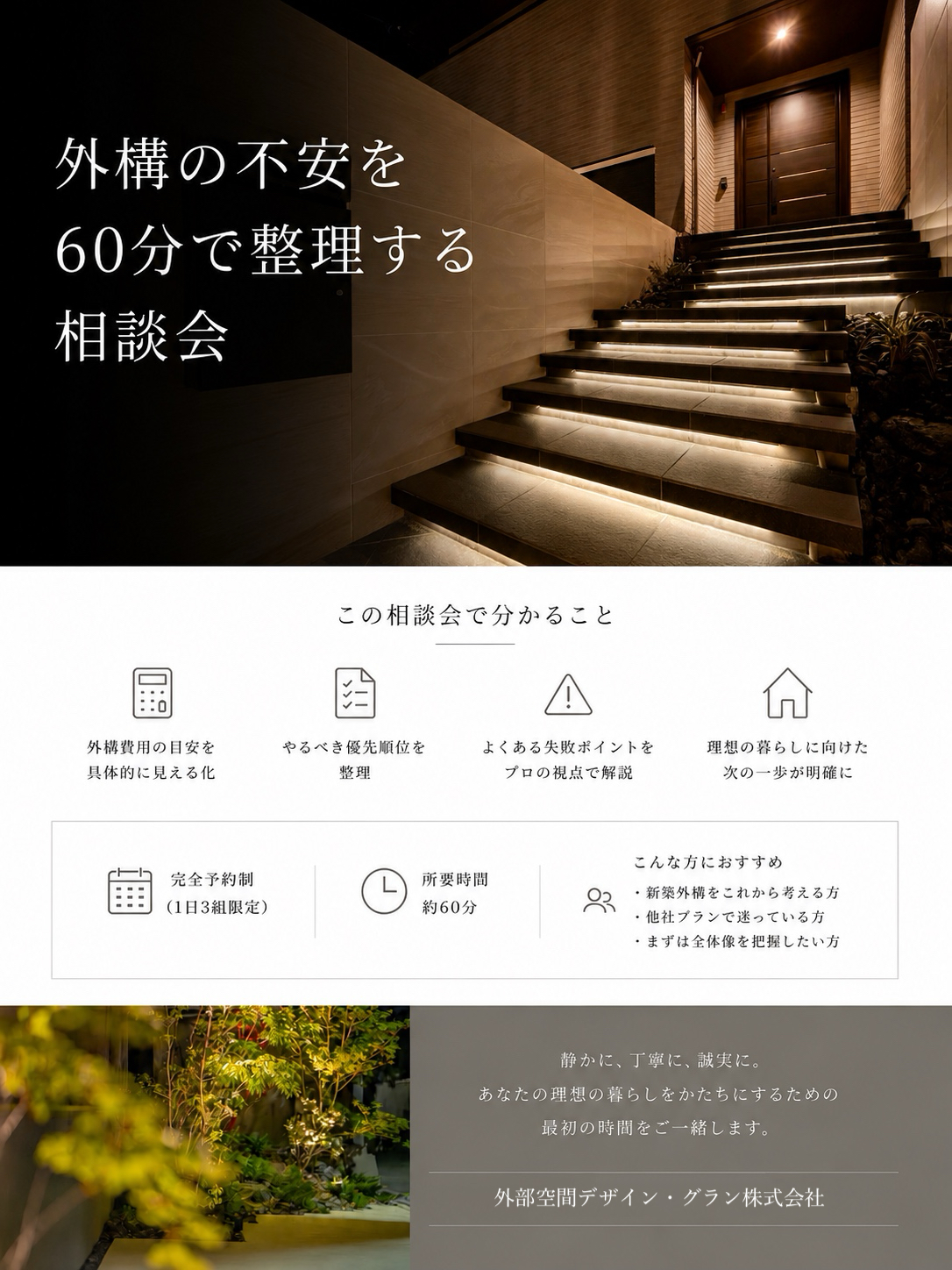 【外構の不安を60分で整理する相談会】ご予約受付中